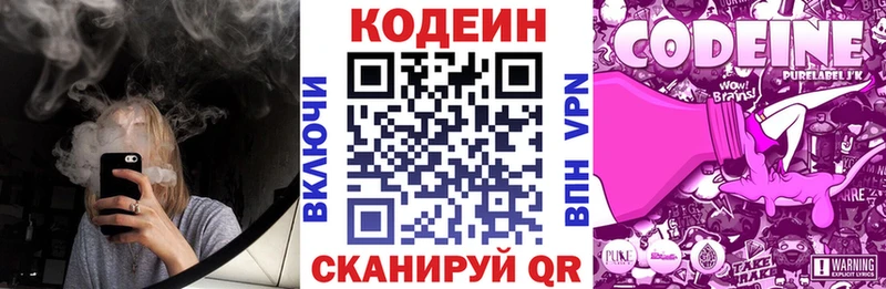 купить наркотики цена KRAKEN сайт Codein Purple Drank Сосновка